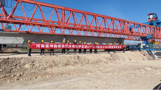 沁伊高速QYTJ-5标迎来重要节点，首片30m箱梁架设成功